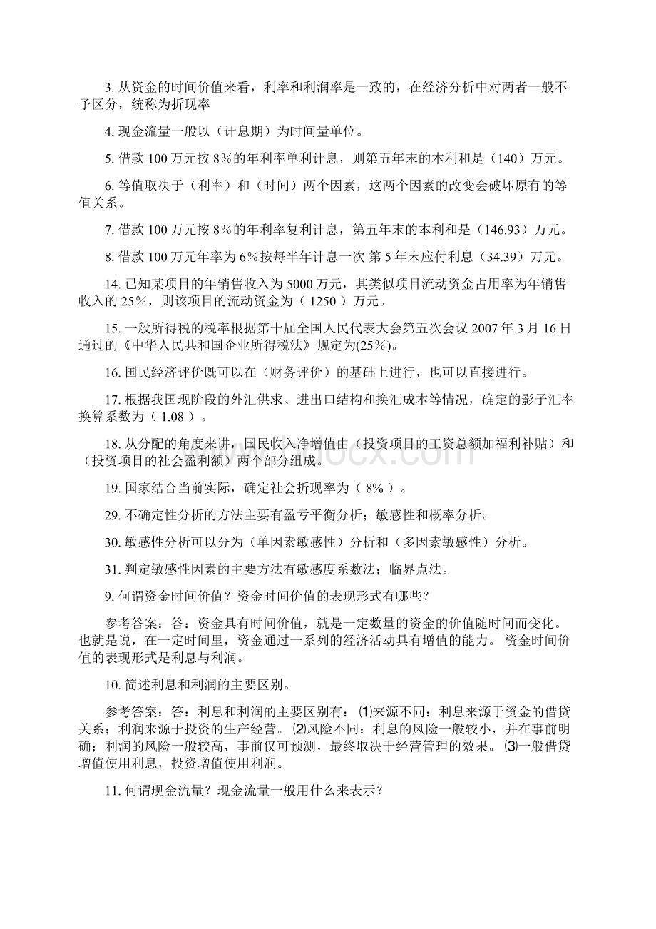 工程经济学A考试试题及答案.docx_第3页