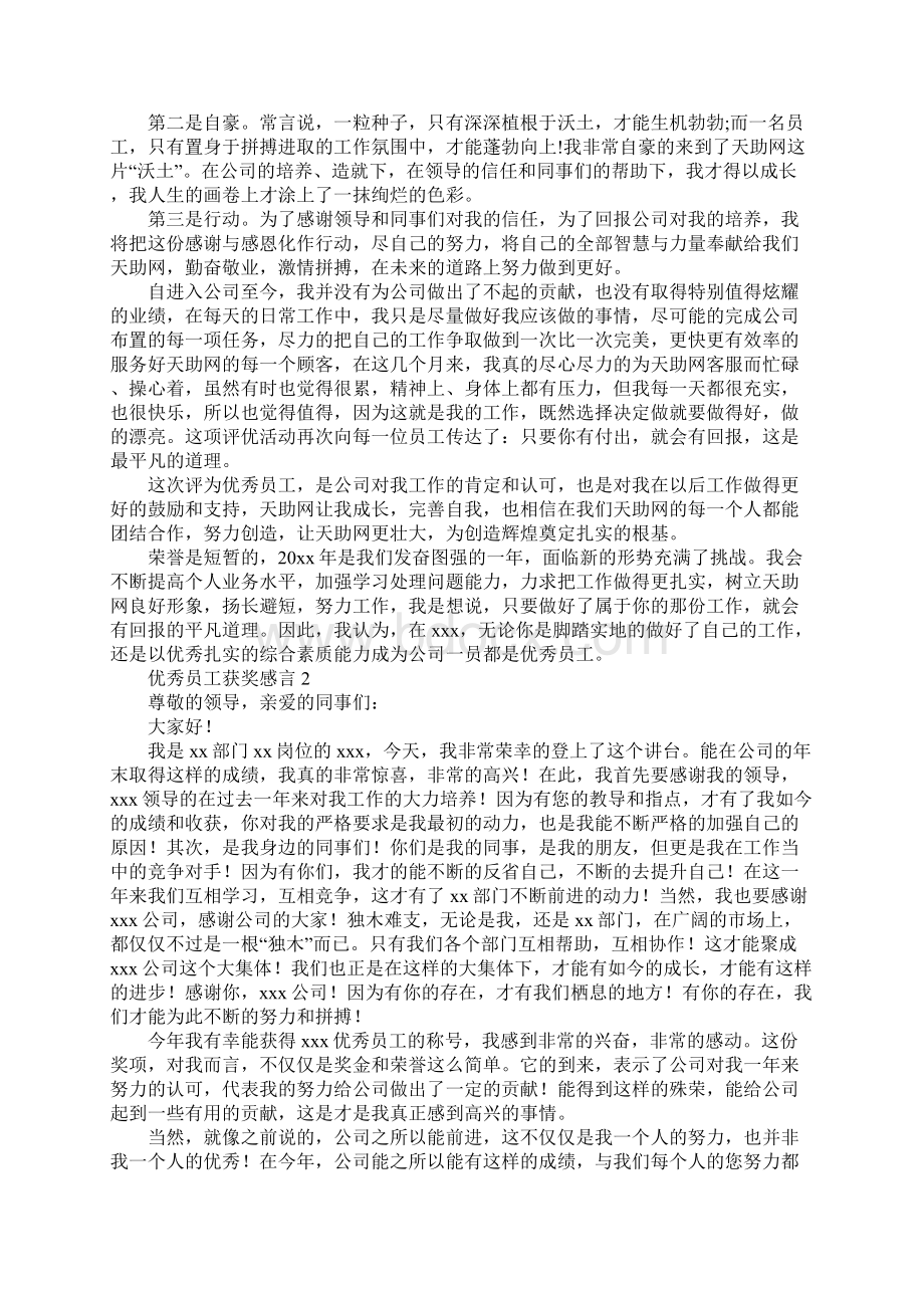 优秀员工获奖感言精选15篇.docx_第2页