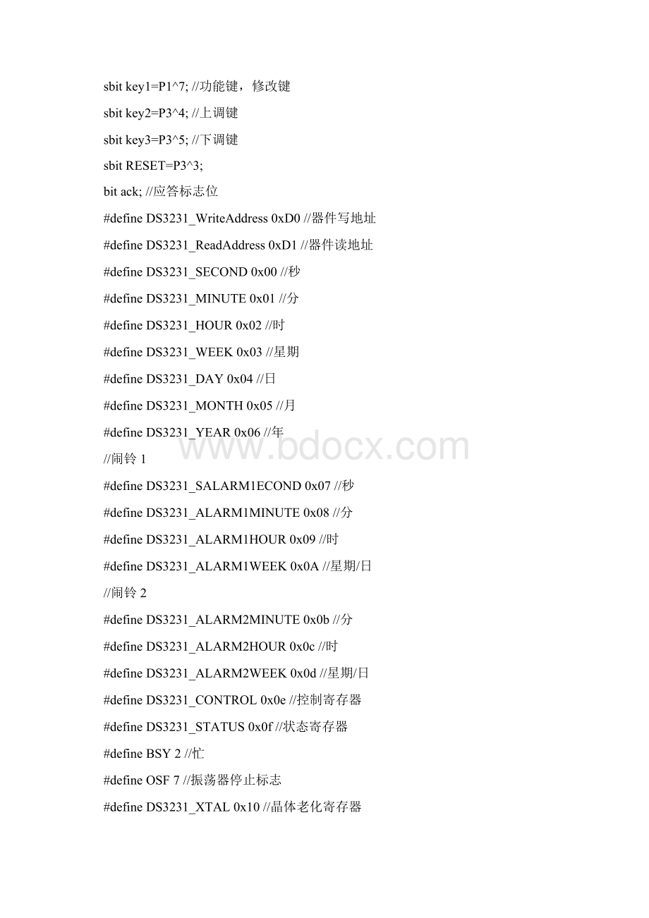 DS3231高精度时钟程序代码单片机STC89c52RC与1602显示.docx_第2页