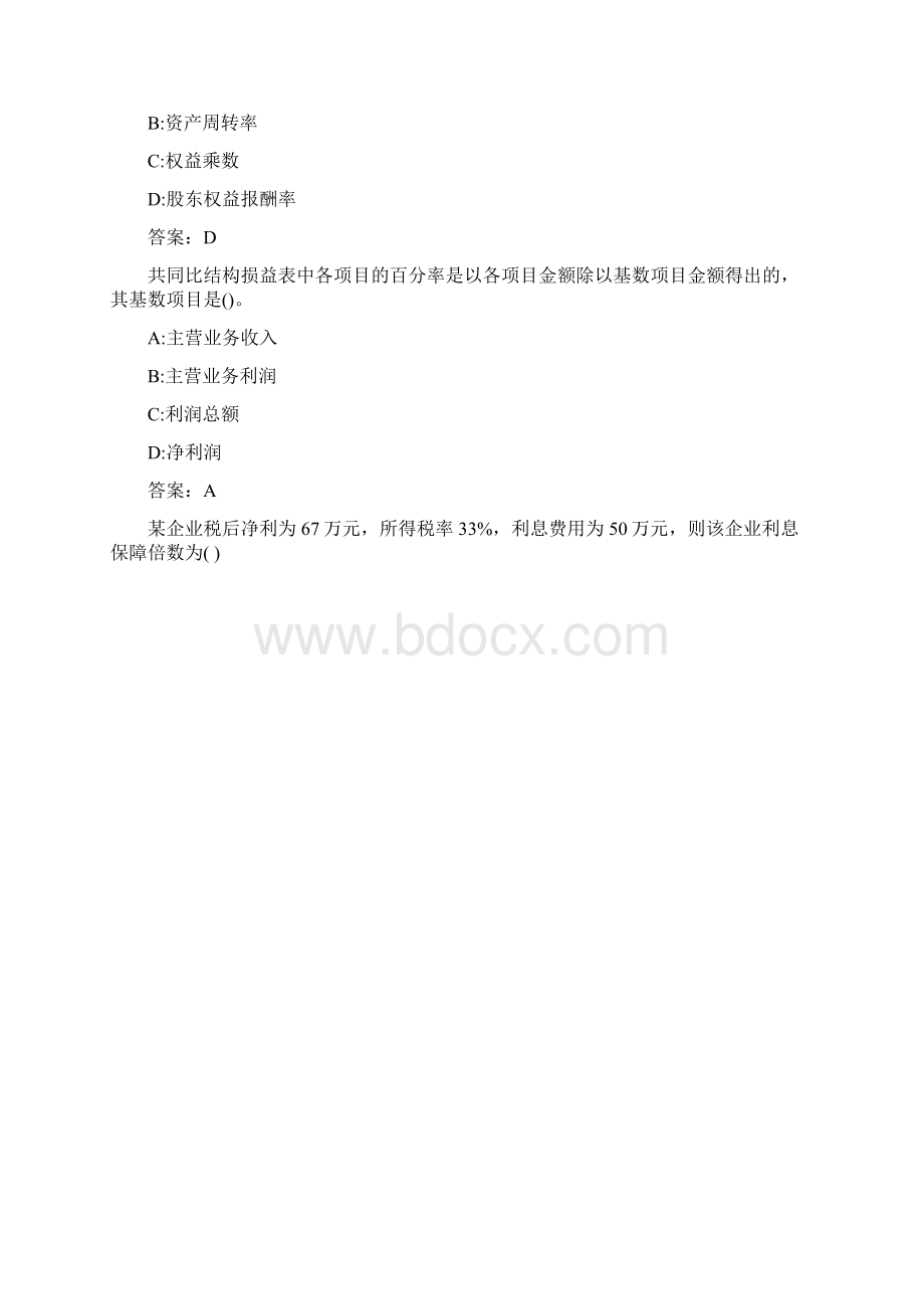 南开20秋学期《财务报表分析》在线作业.docx_第3页