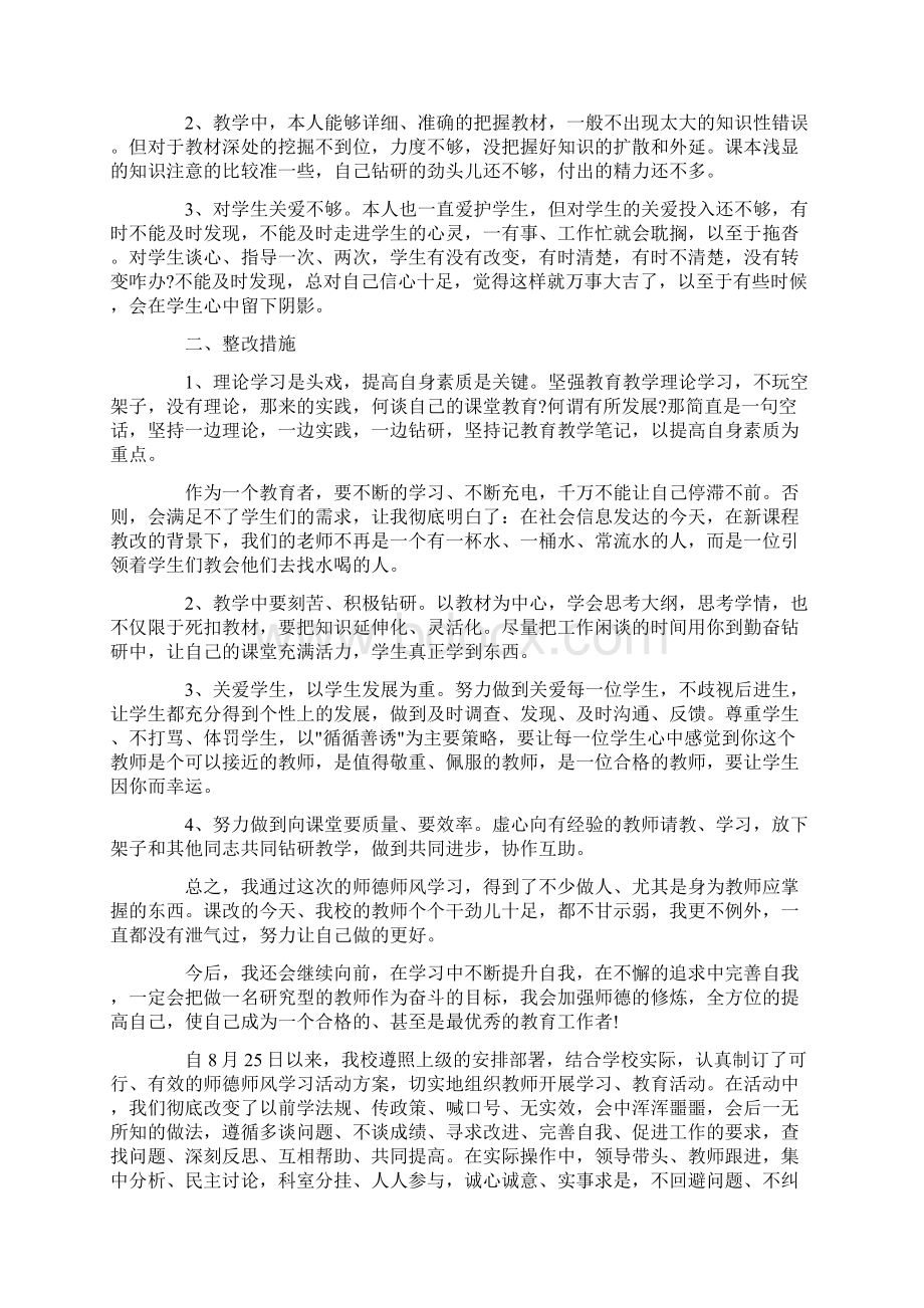 师德师风学习总结汇总六篇文档格式.docx_第2页