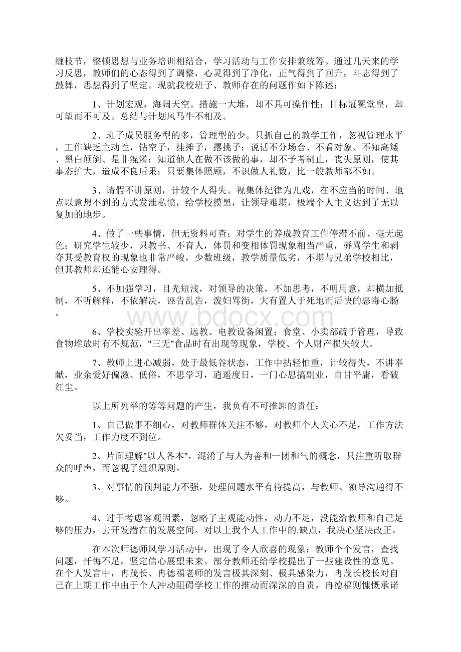 师德师风学习总结汇总六篇文档格式.docx_第3页