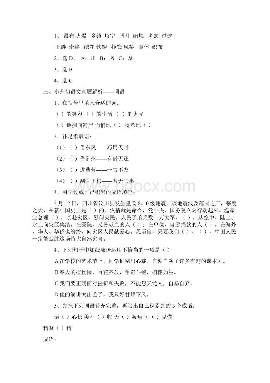 学而思小升初语文总复习资料汇总.docx_第3页