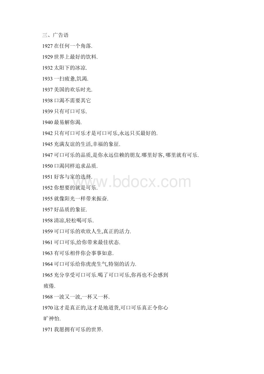 可口可乐校园推广活动策划案Word文档下载推荐.docx_第3页