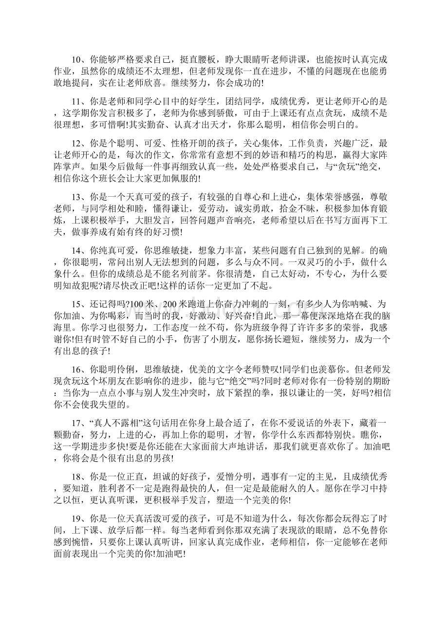 教师评语初中生期末教师评语Word格式.docx_第2页