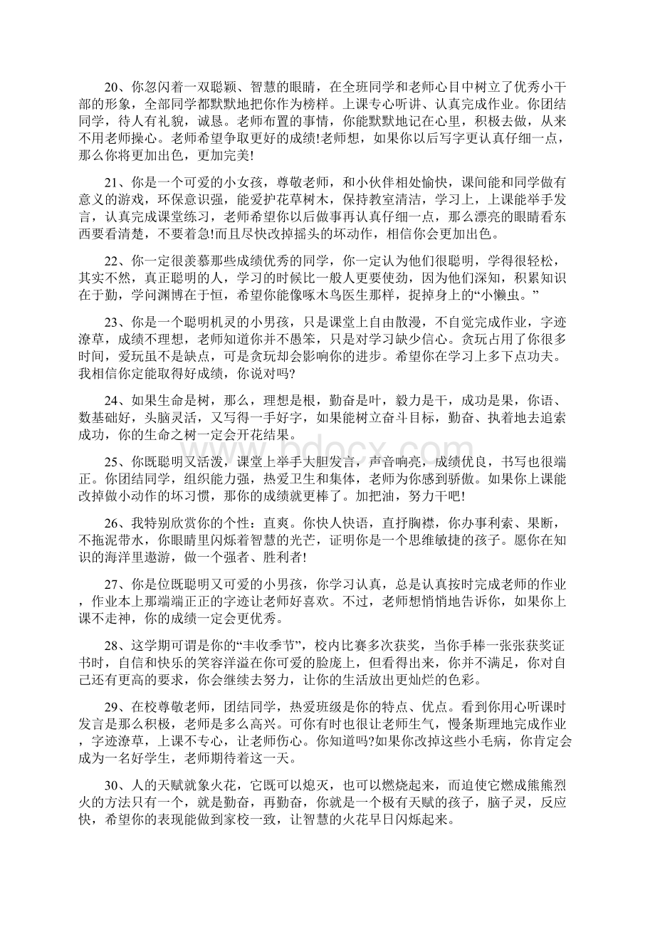 教师评语初中生期末教师评语Word格式.docx_第3页