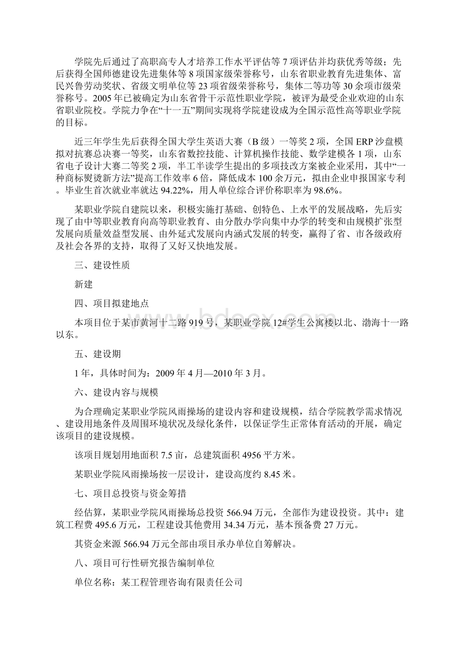 某职业学院风雨操场建设项目可行性研究报告.docx_第2页