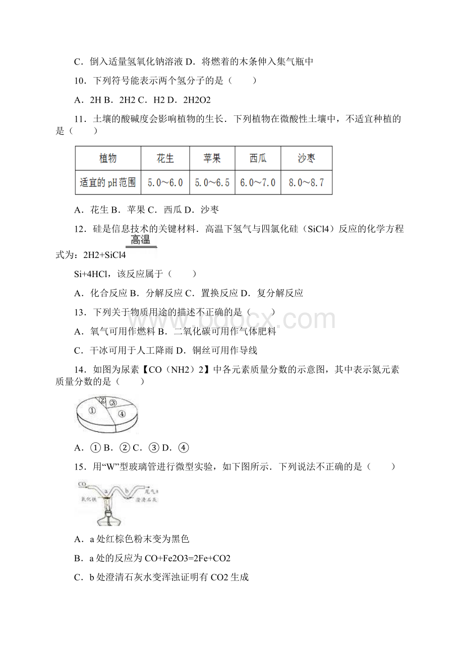 北京市中考化学试题含答案Word格式.docx_第2页