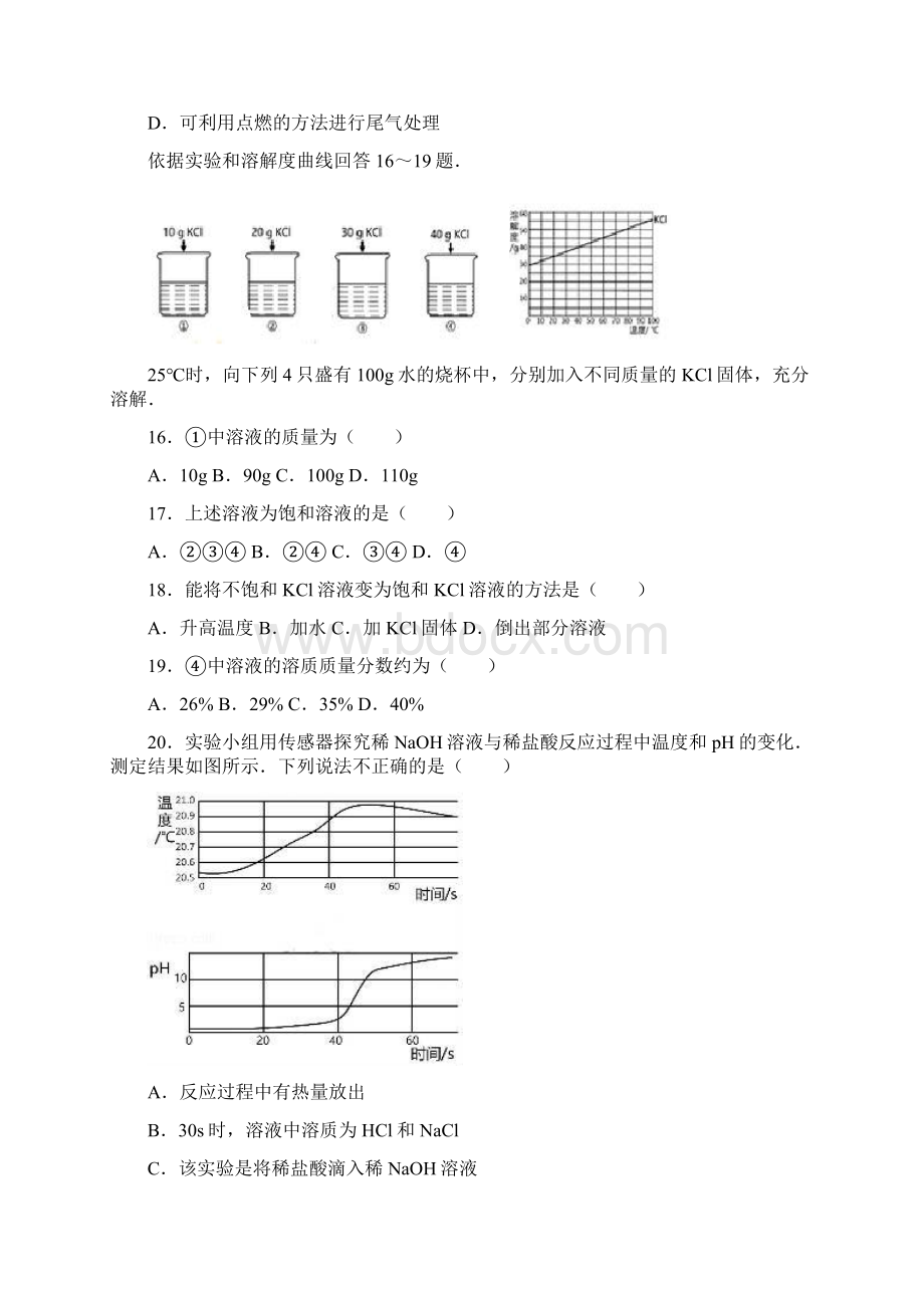 北京市中考化学试题含答案Word格式.docx_第3页