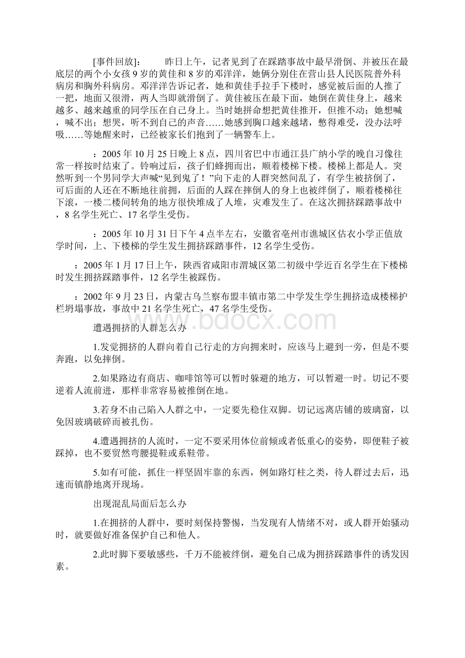 八年级安全教育教案.docx_第3页