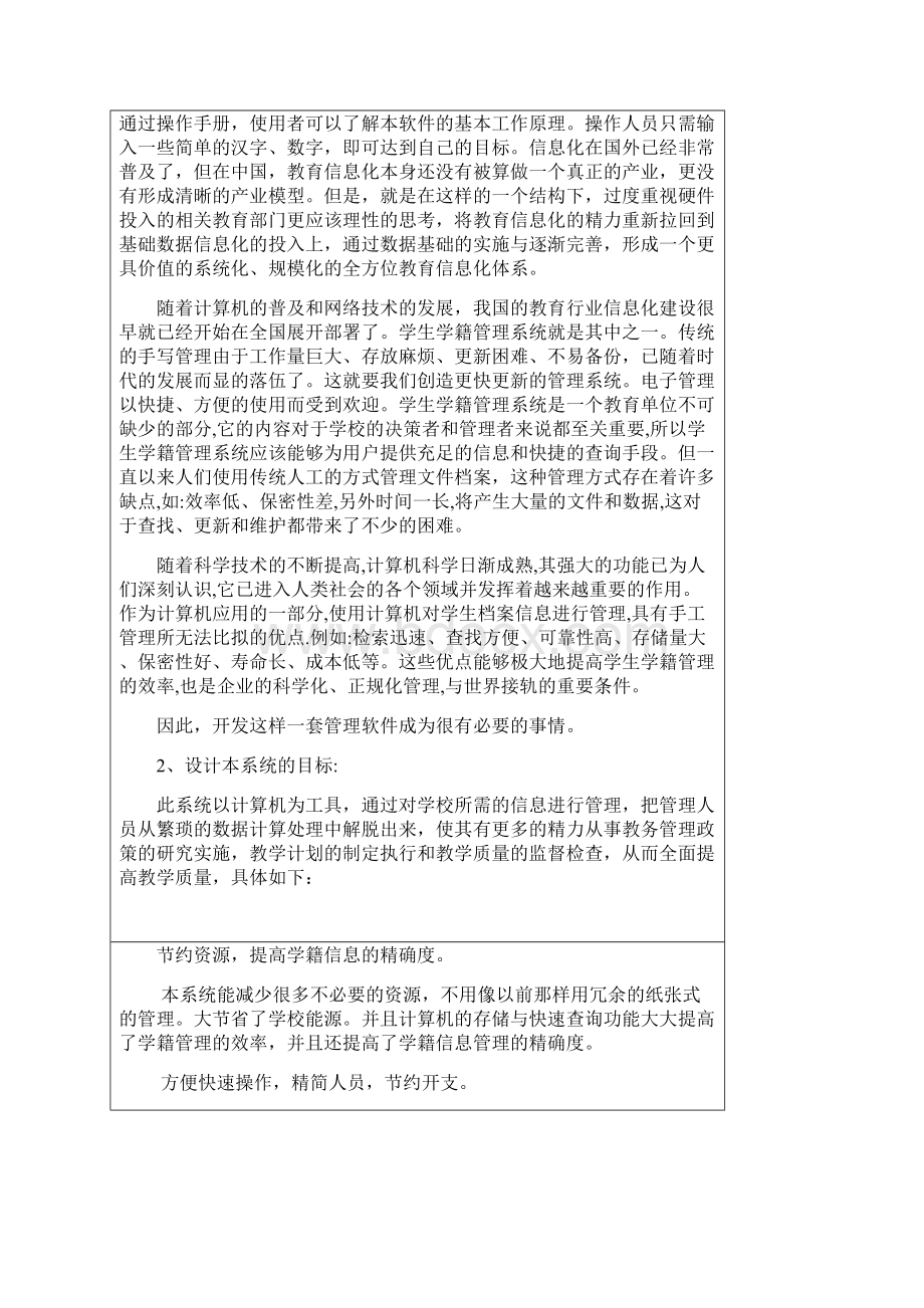 计算机毕业论文开题报告及任务书12.docx_第2页