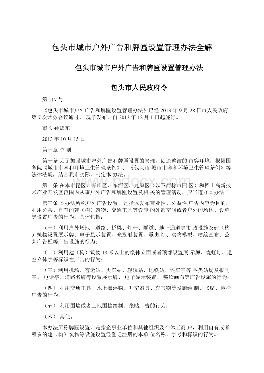 包头市城市户外广告和牌匾设置管理办法全解.docx_第1页