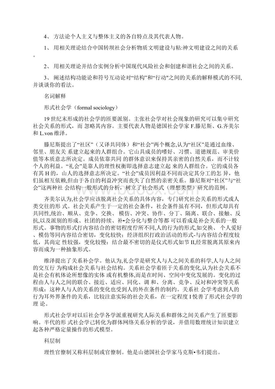 北京大学近年社会学理论考研试题doc.docx_第2页