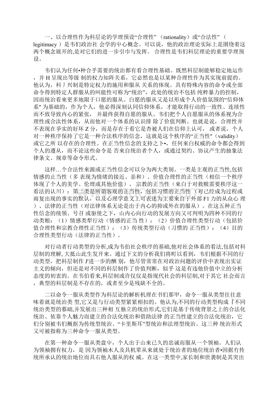 北京大学近年社会学理论考研试题doc.docx_第3页