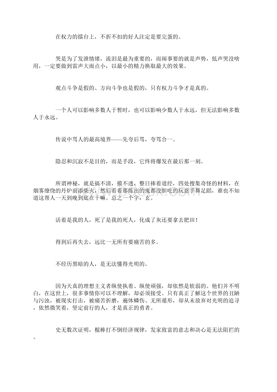 当年明月的名言Word格式文档下载.docx_第2页