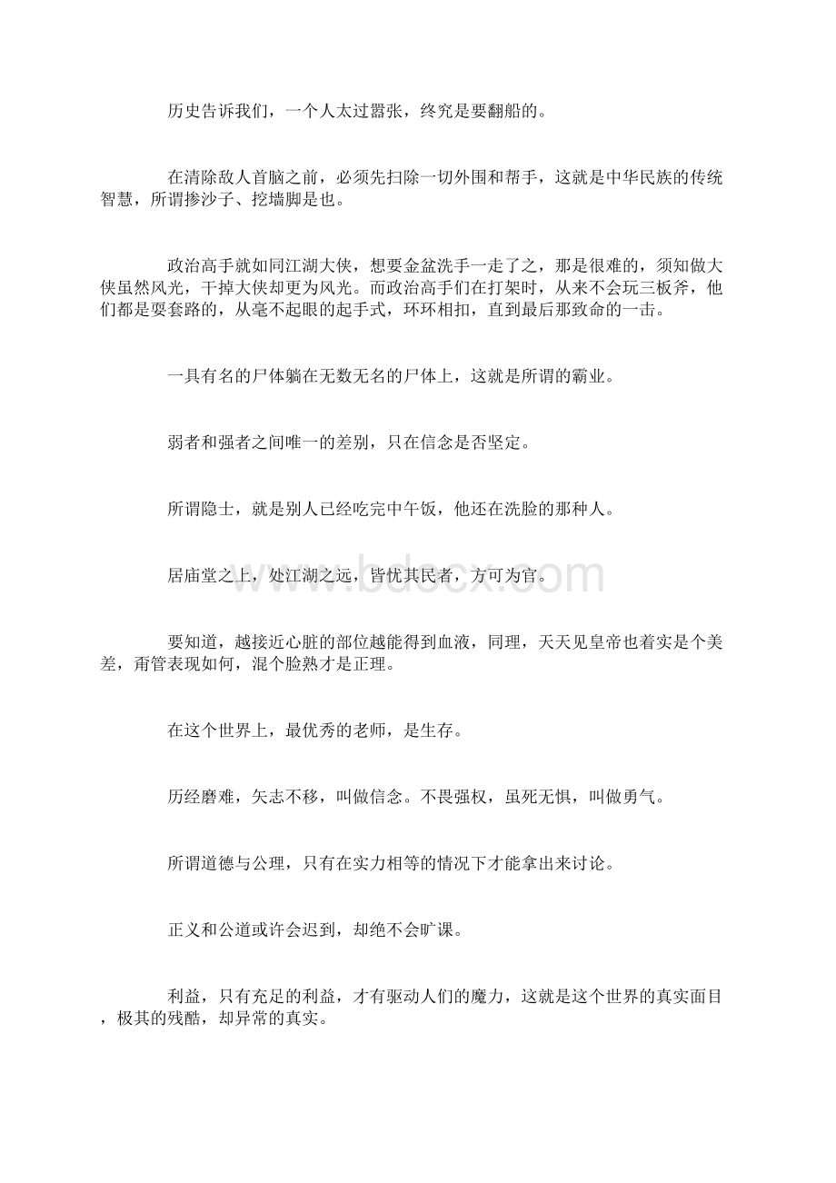 当年明月的名言Word格式文档下载.docx_第3页