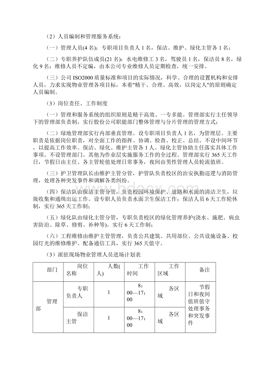 校园绿化养护施工设计.docx_第2页