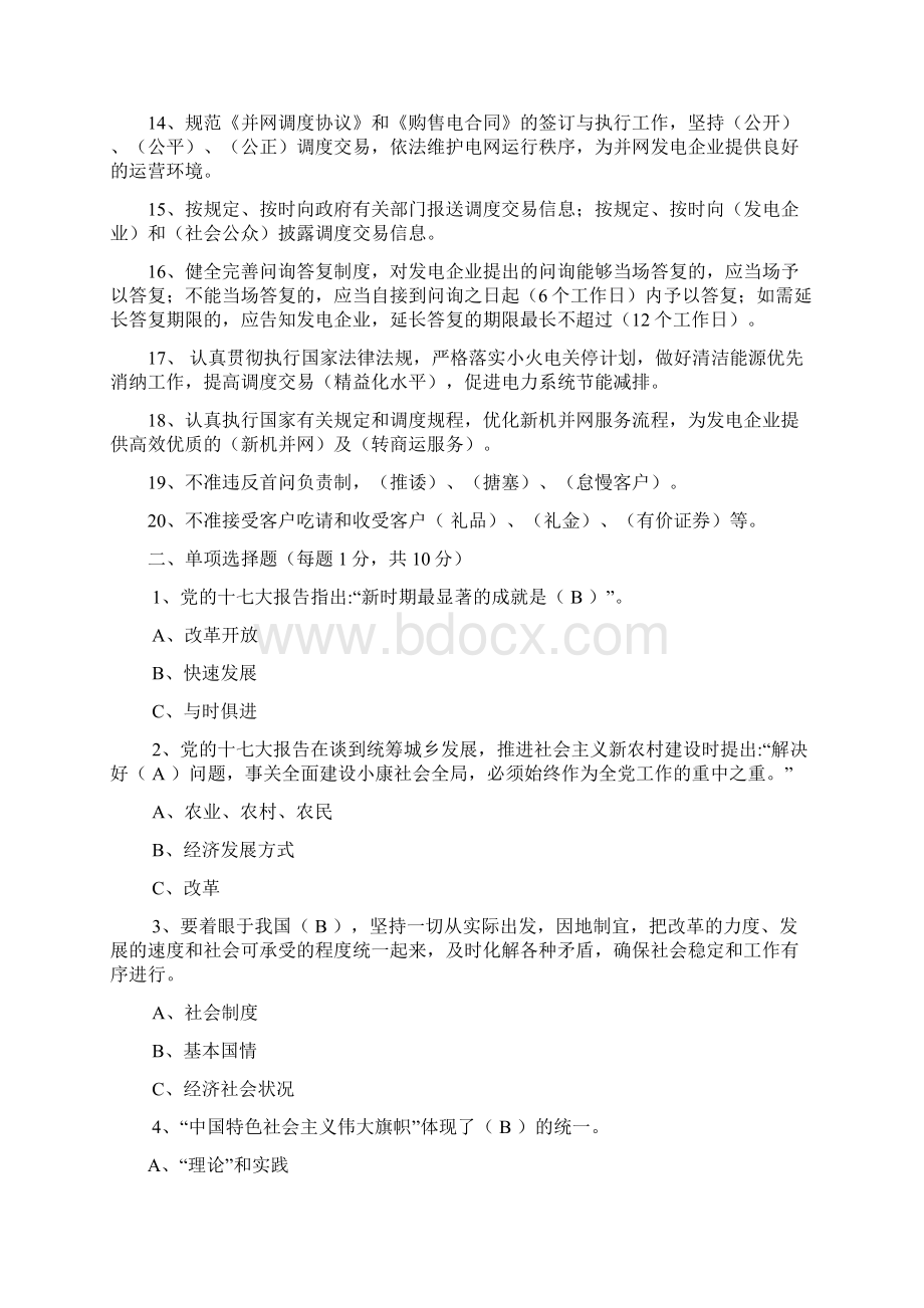 庆祝建党91周年考试题答案Word格式文档下载.docx_第2页