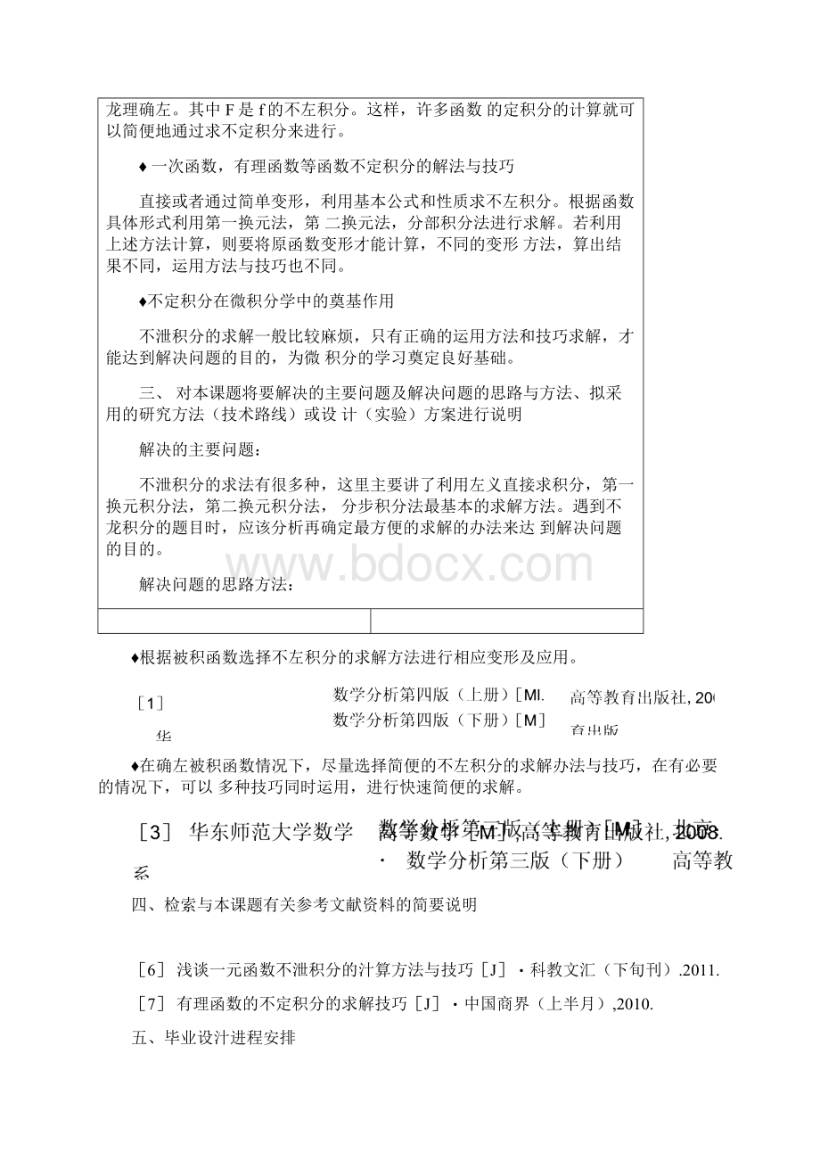 不定积分毕业论文开题报告.docx_第2页