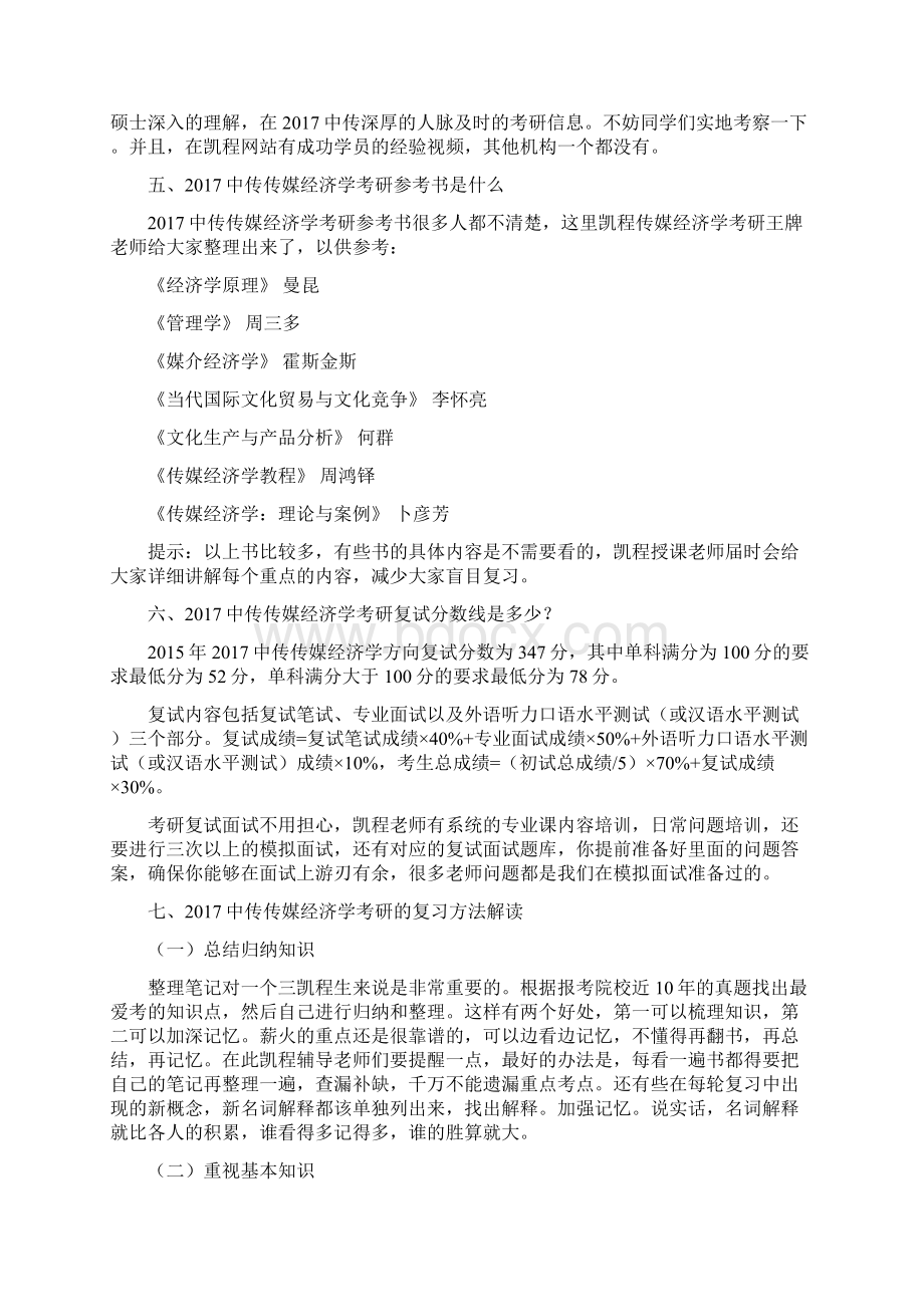 中传传媒经济学考研参考书.docx_第3页