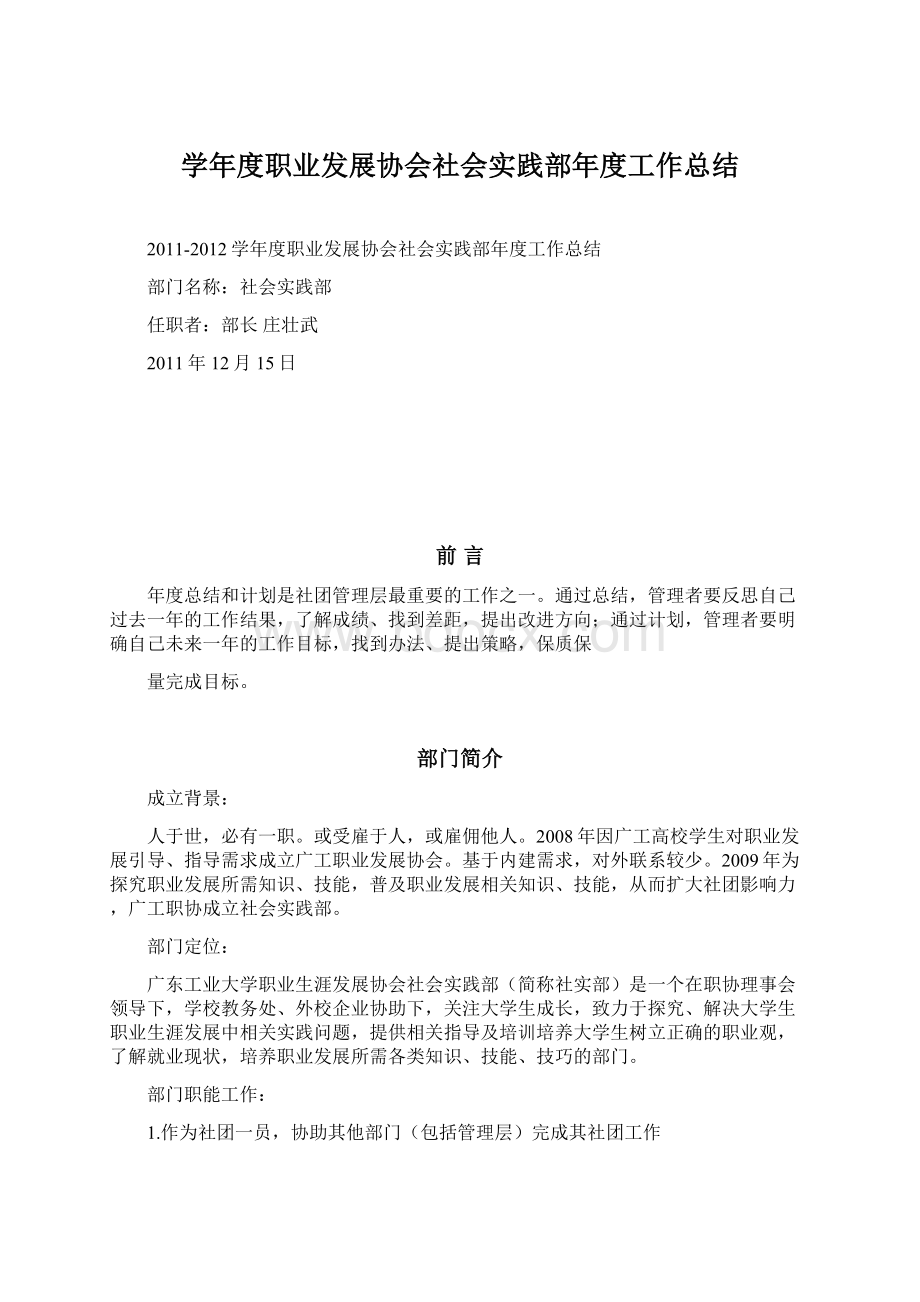 学年度职业发展协会社会实践部年度工作总结.docx_第1页