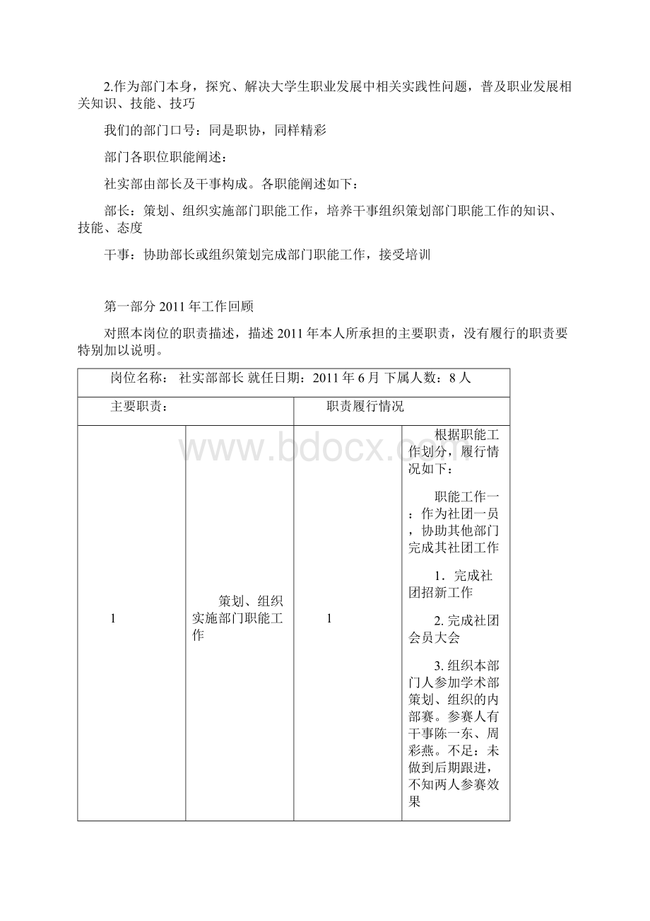 学年度职业发展协会社会实践部年度工作总结.docx_第2页