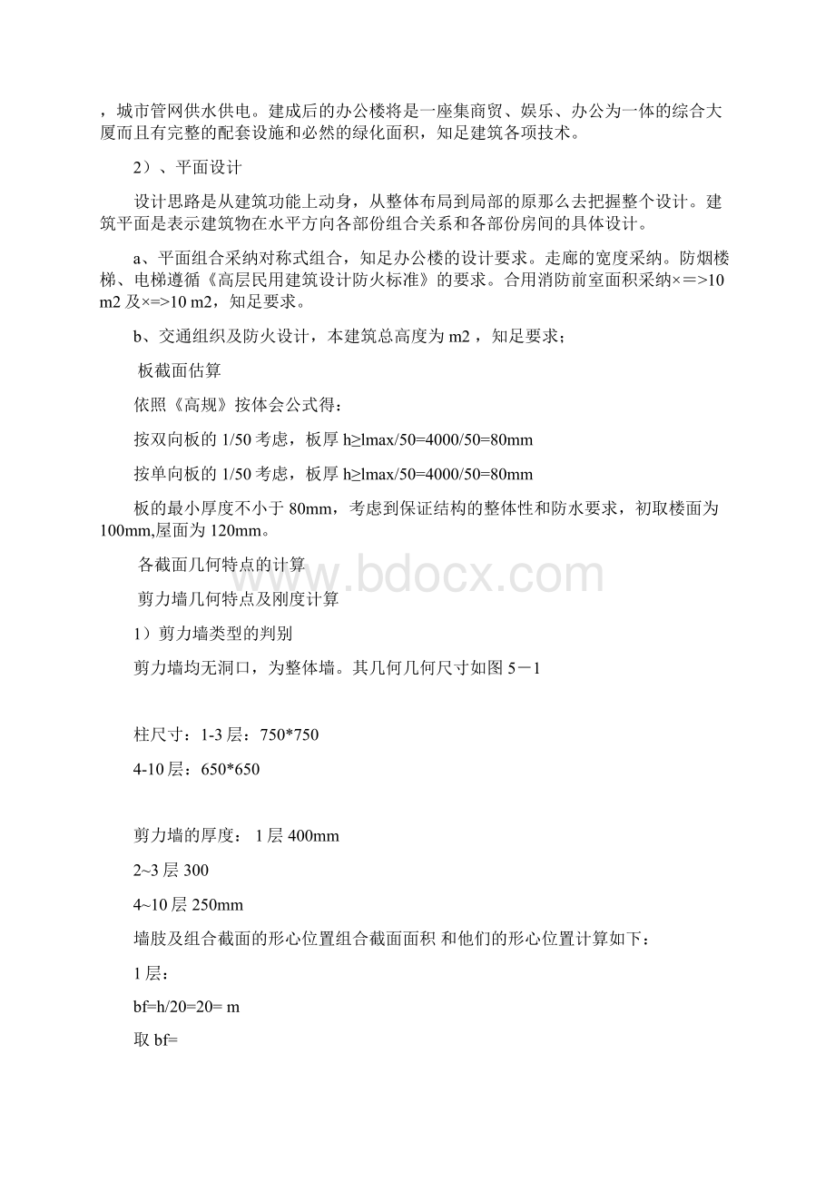 10层框架剪力墙结构体系设计.docx_第2页