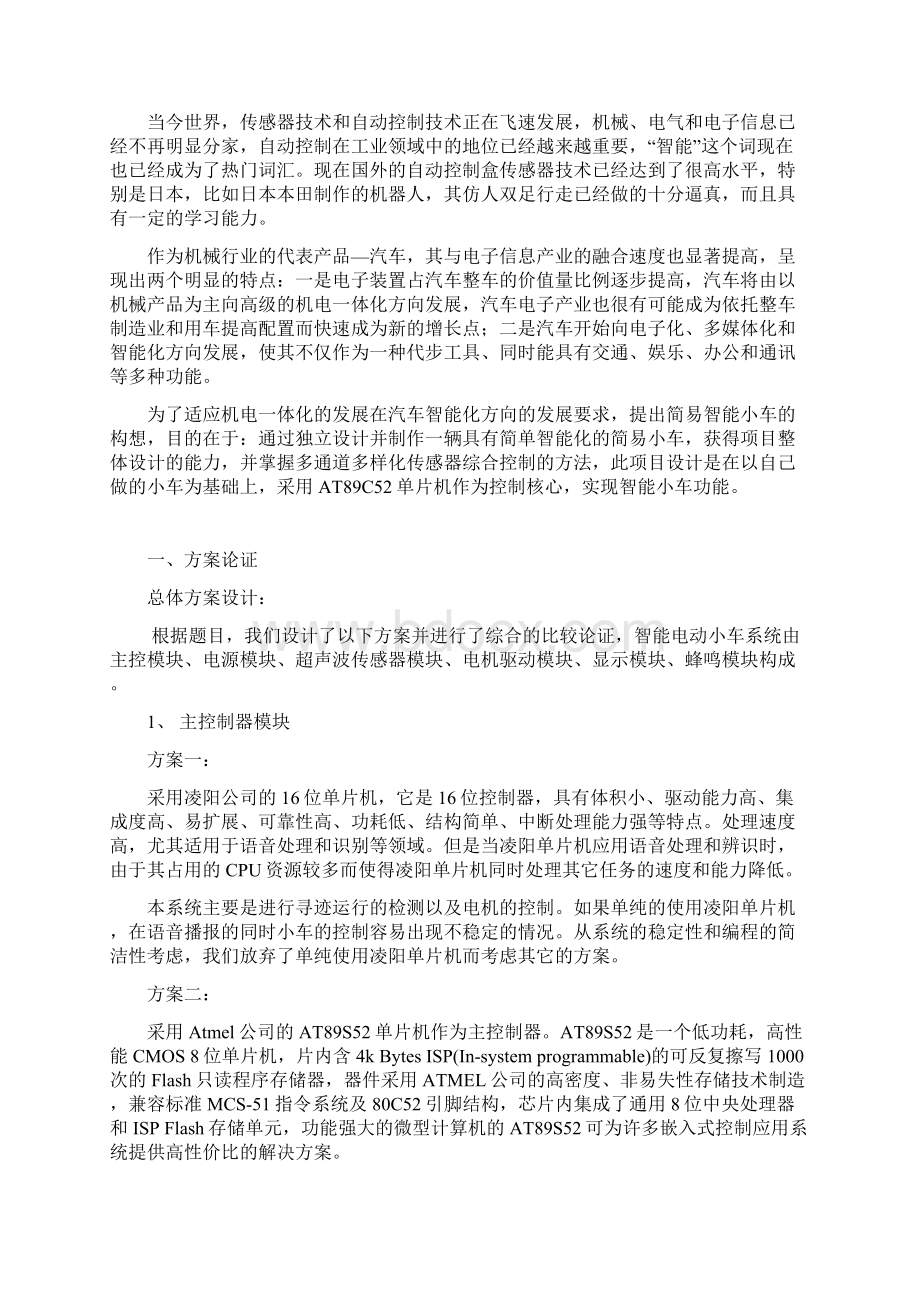 智能小车项目报告材料Word文件下载.docx_第2页