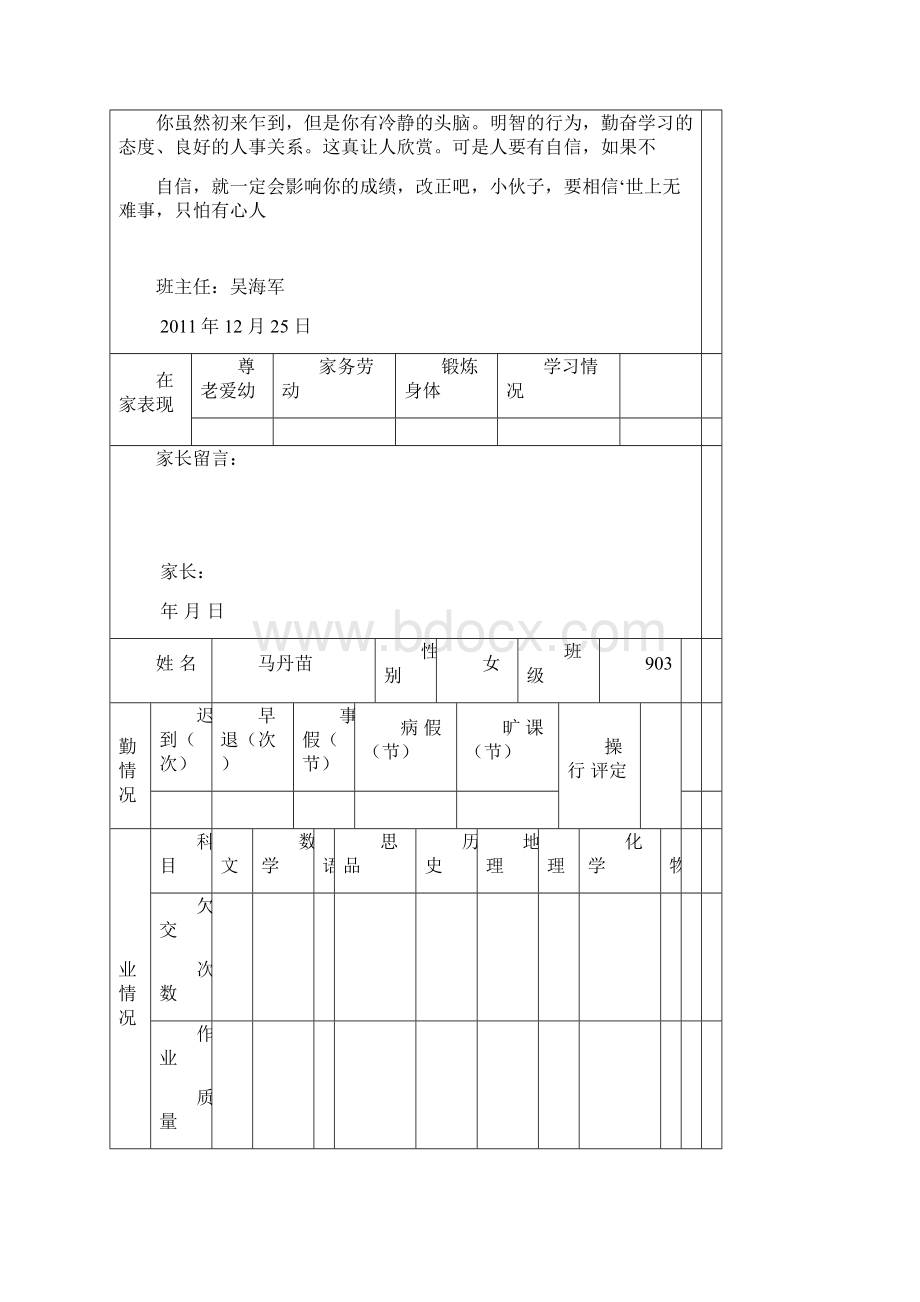 学生素质报告书1Word文档下载推荐.docx_第2页