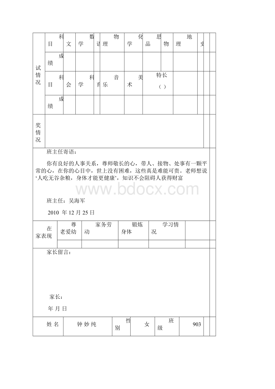 学生素质报告书1Word文档下载推荐.docx_第3页