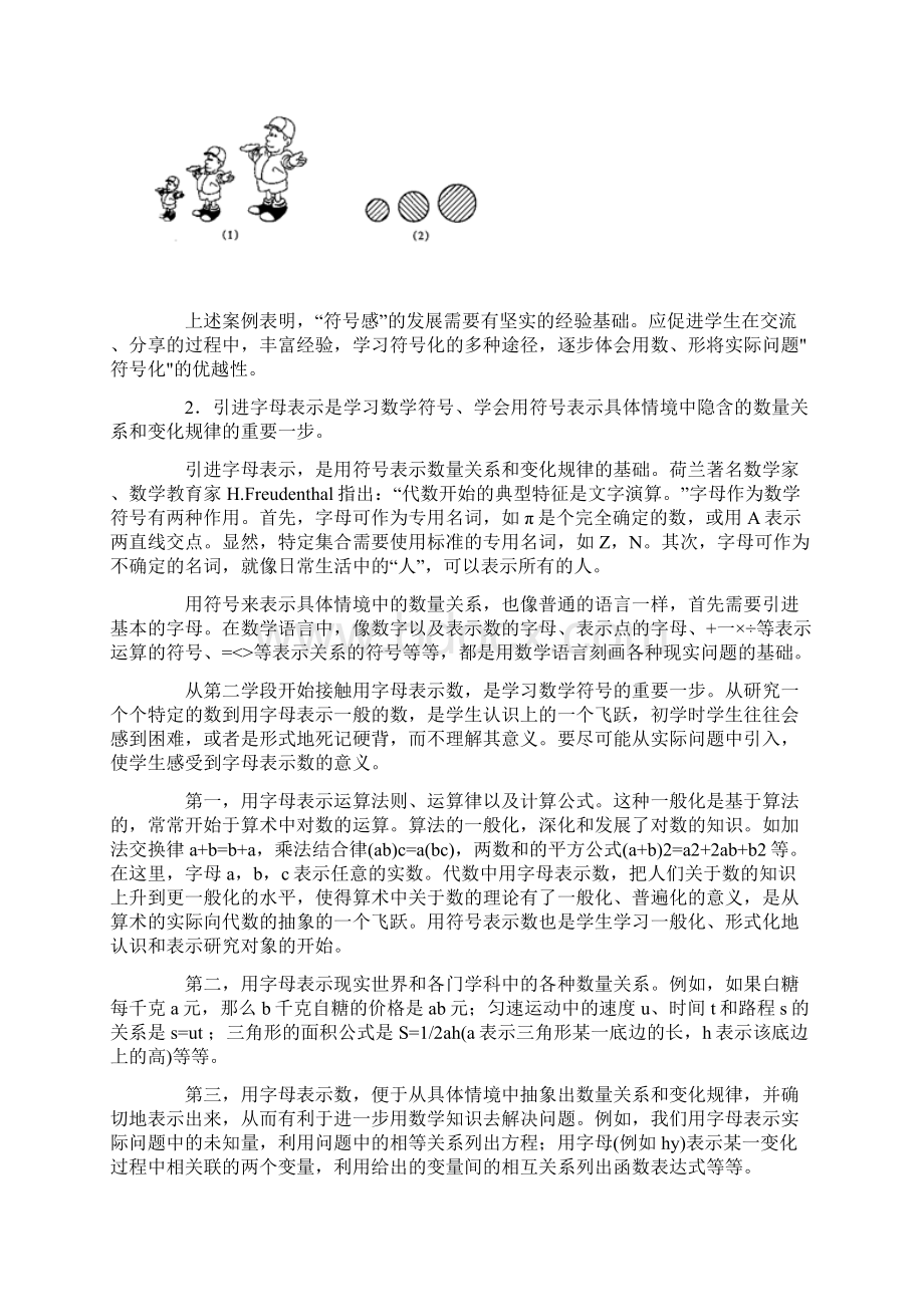 数学符号意识的理解.docx_第2页