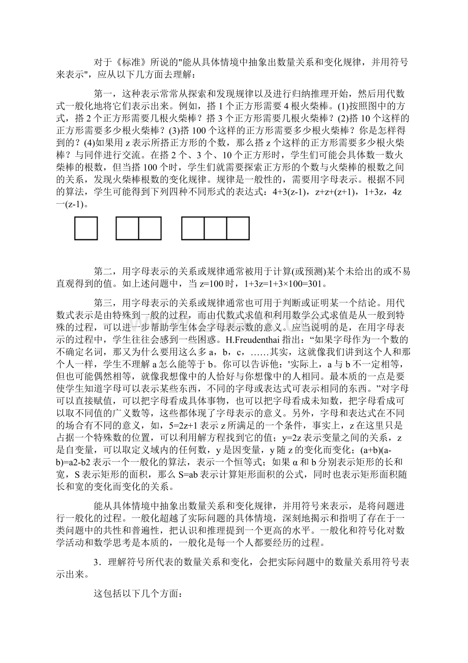 数学符号意识的理解Word格式文档下载.docx_第3页