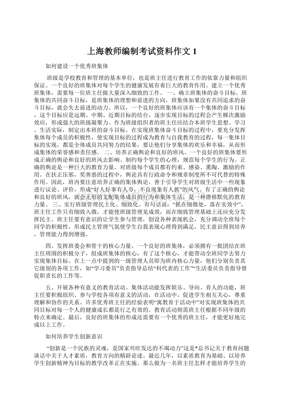 上海教师编制考试资料作文1.docx