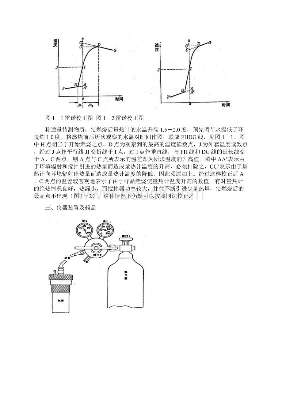 实验讲义 燃烧热的测定.docx_第2页