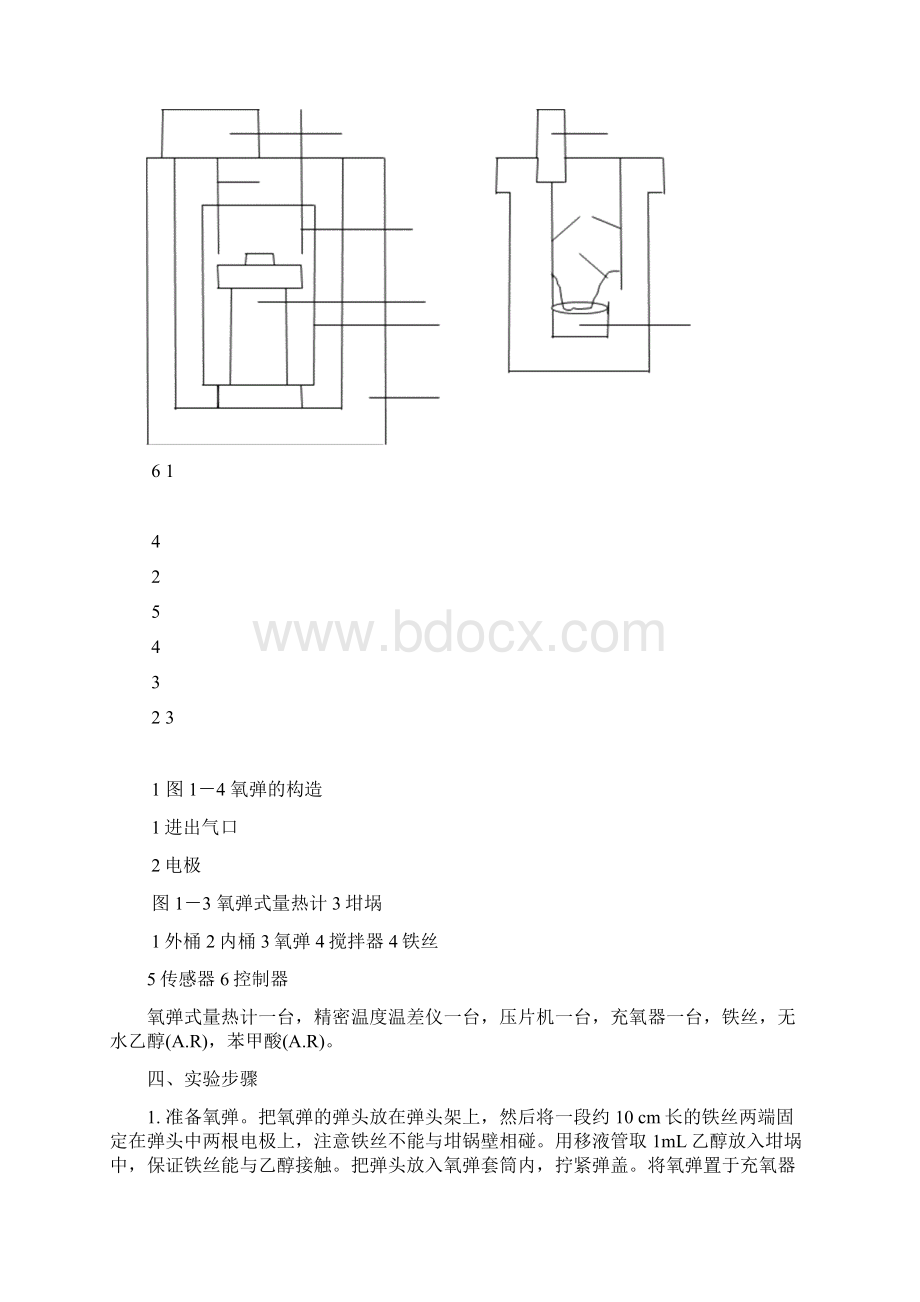 实验讲义 燃烧热的测定.docx_第3页