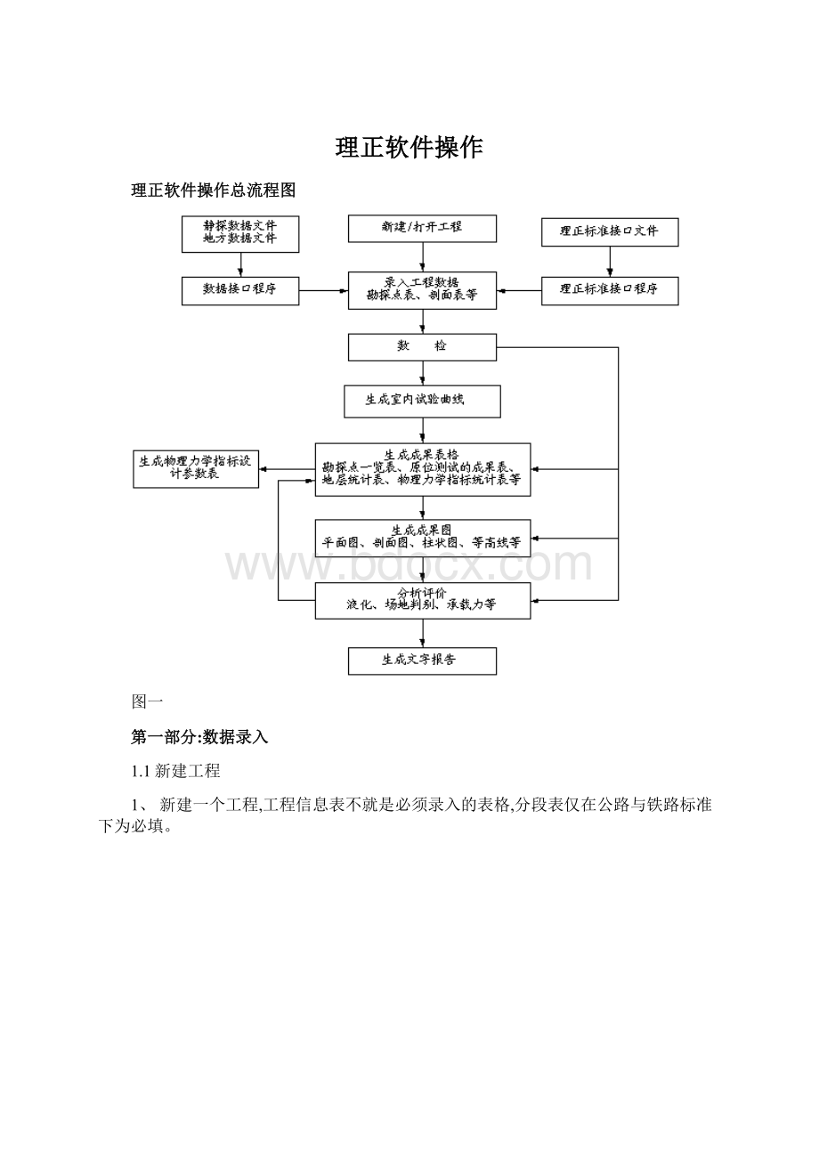 理正软件操作Word下载.docx