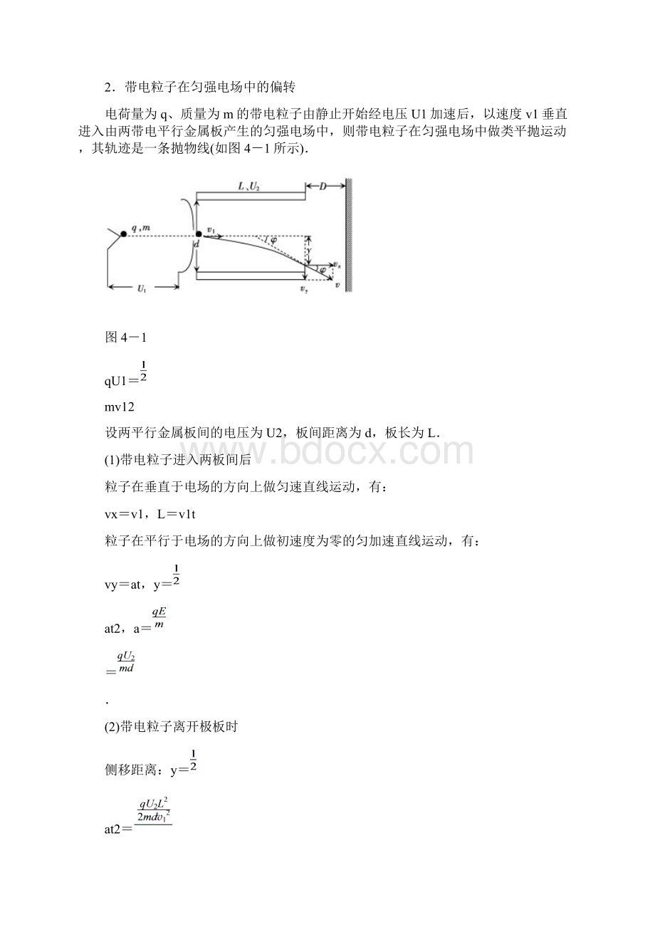 4专题四带电粒子的运动学生卷文档格式.docx_第2页