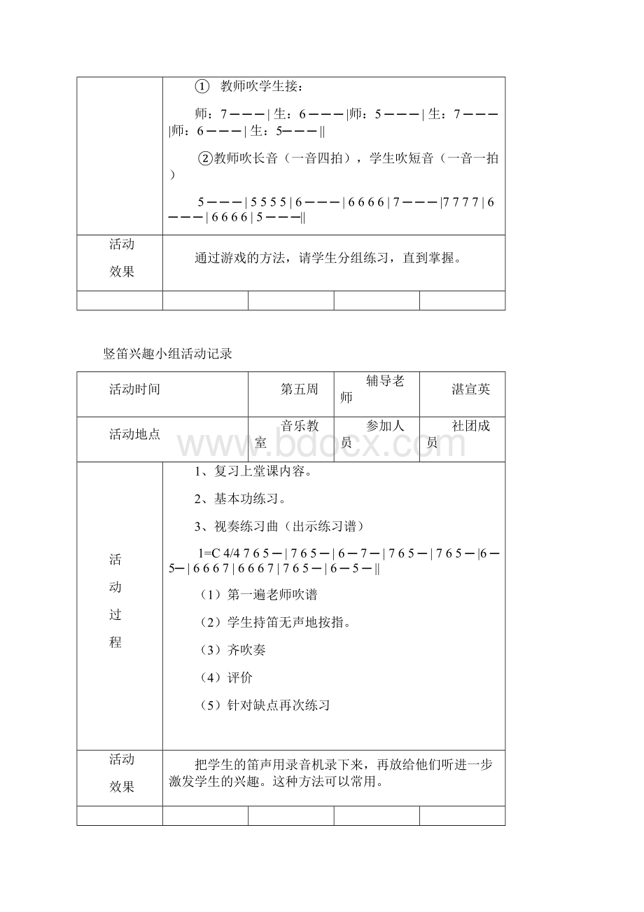 赤中竖笛兴趣小组活动记录 1.docx_第3页