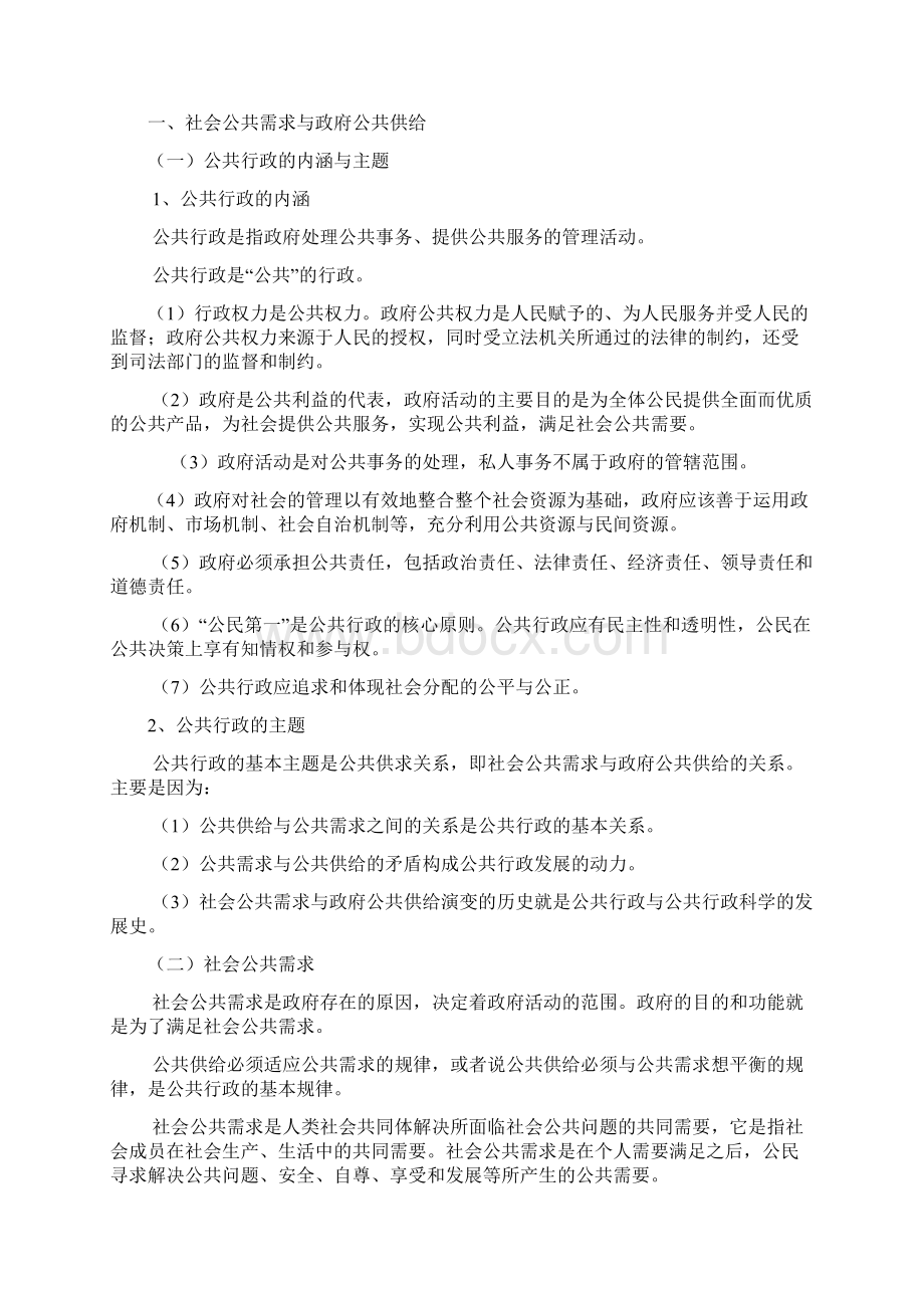 王辉老师行政管理学PPT课件.docx_第3页