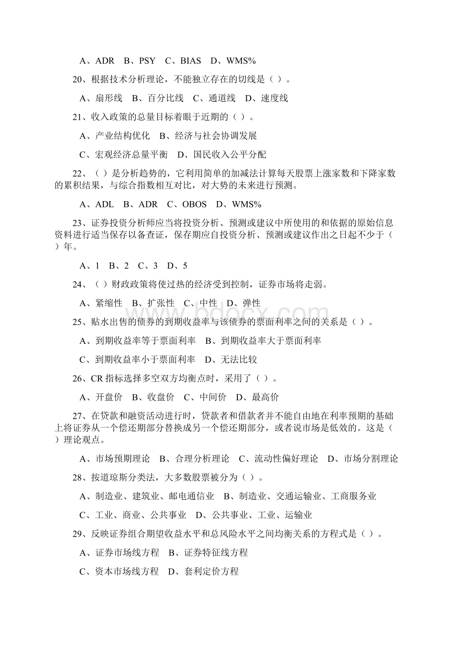 证券投资分析试题库.docx_第3页