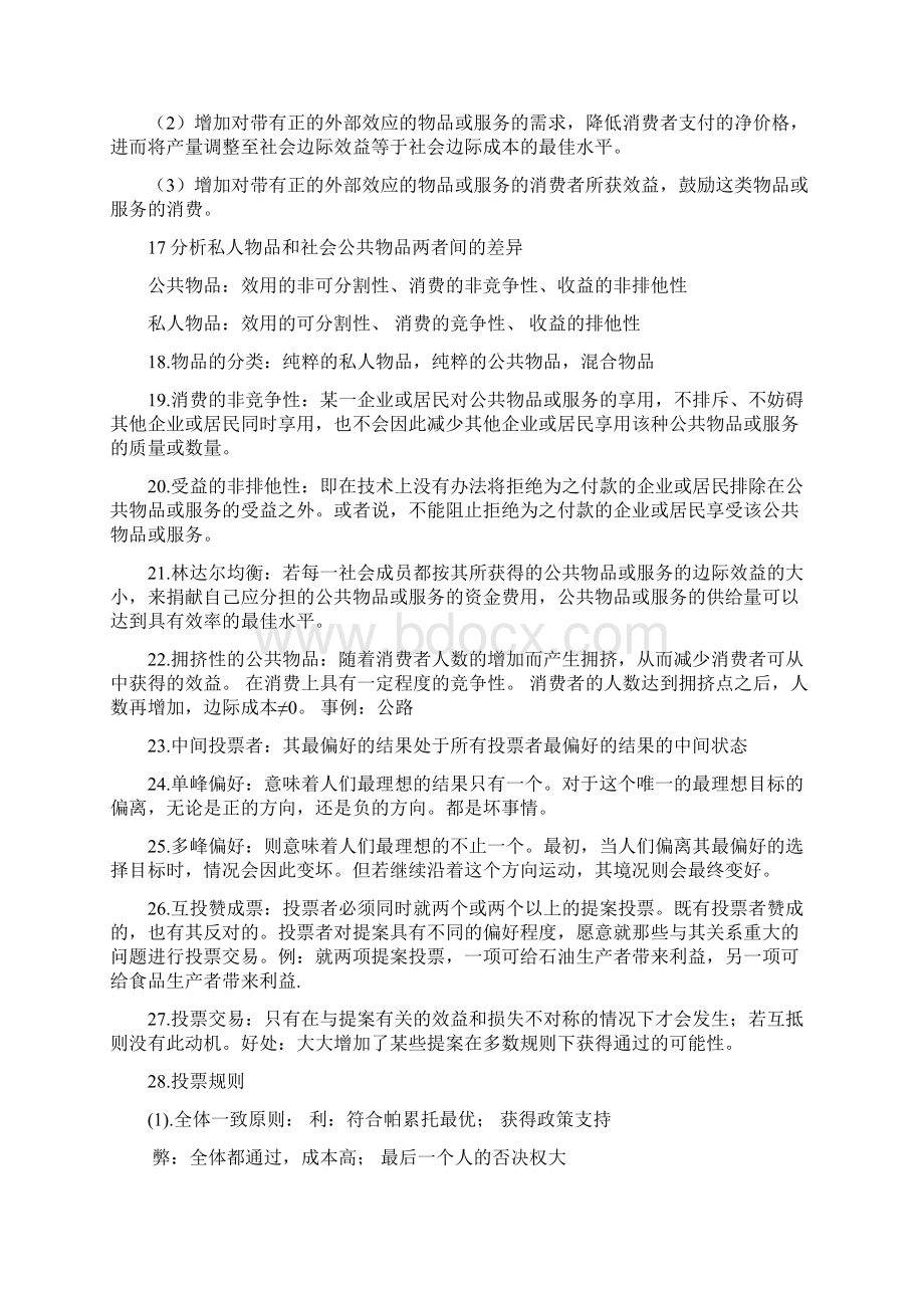 公共经济学笔记.docx_第3页