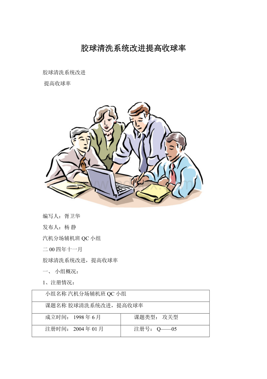 胶球清洗系统改进提高收球率Word下载.docx