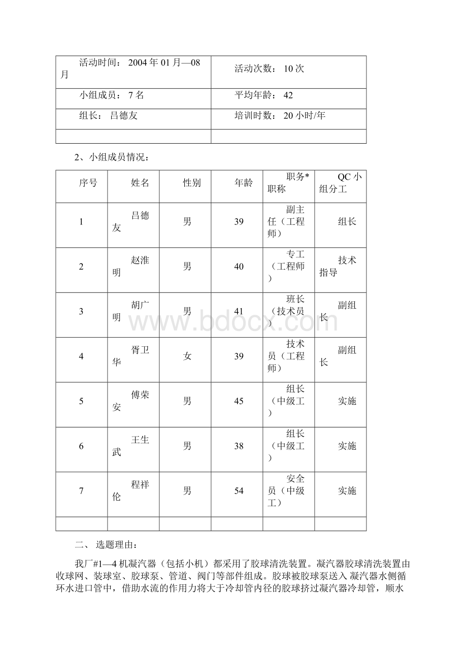 胶球清洗系统改进提高收球率Word下载.docx_第2页