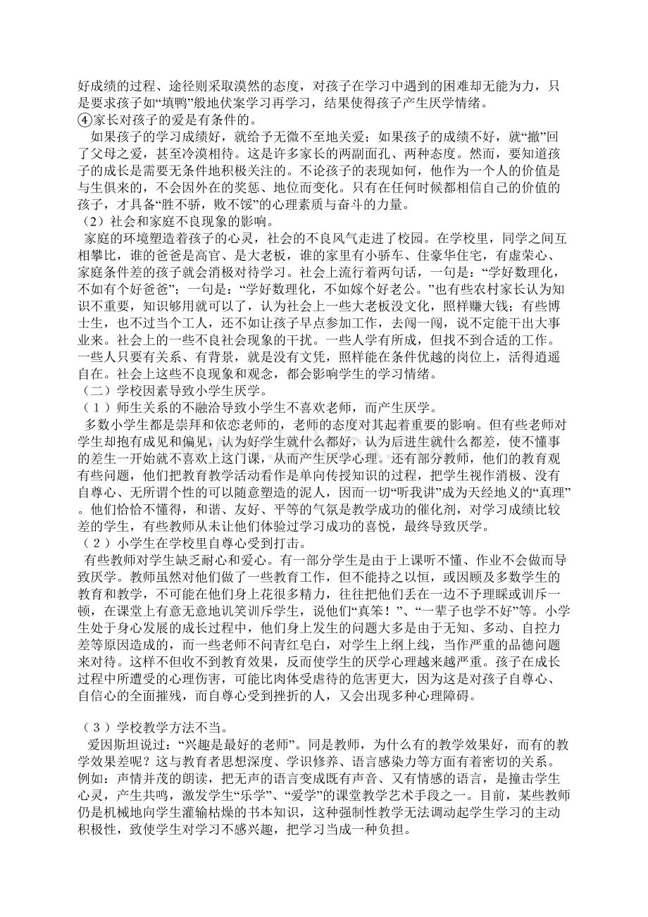 怎样对厌学逃学的孩子进行心理辅导.docx_第2页