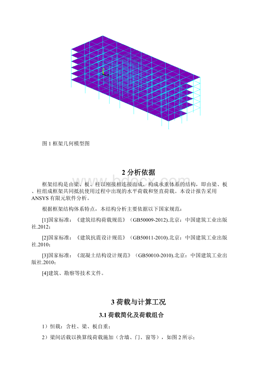 有限元分析报告.docx_第2页