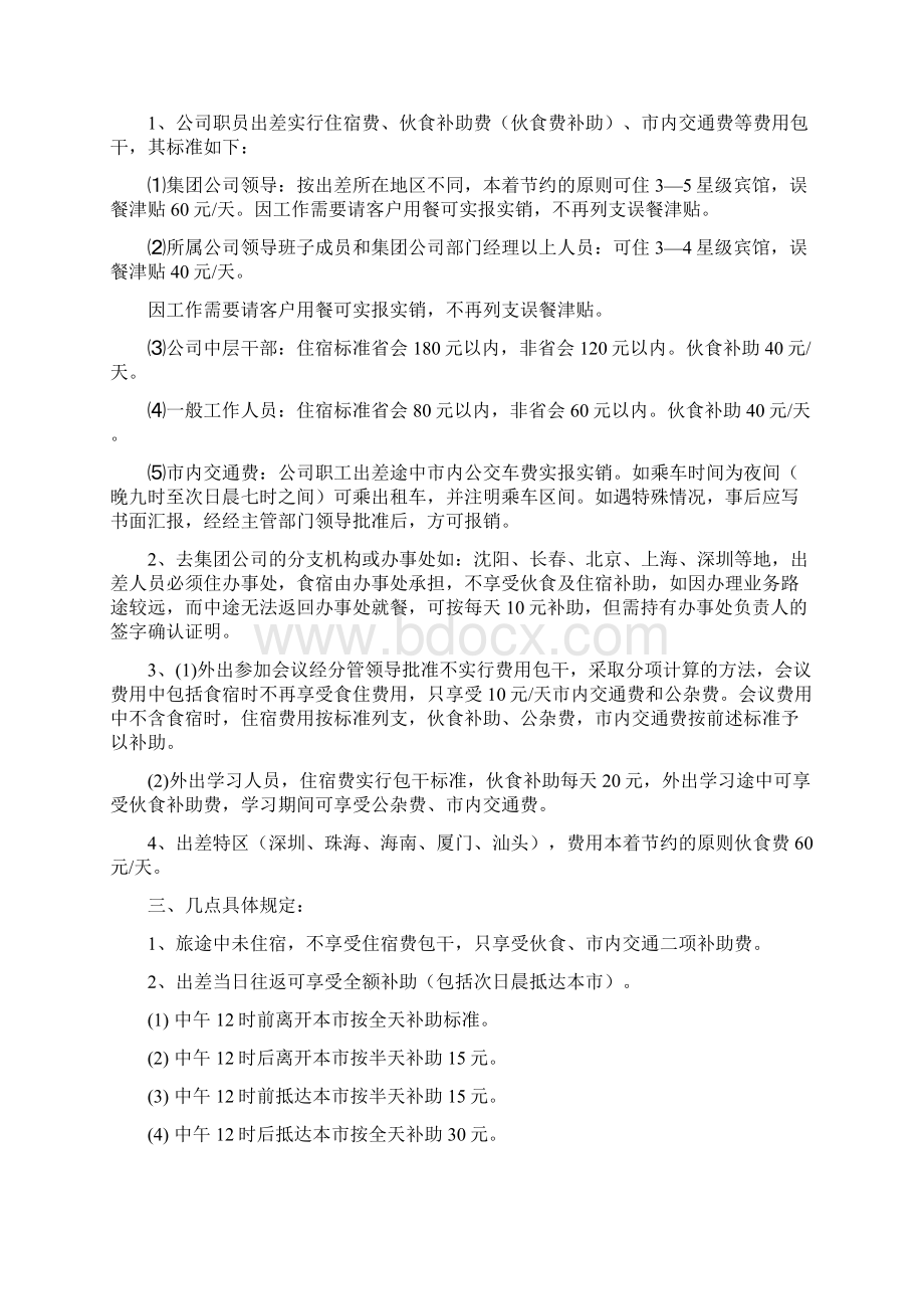 内部控制制度汇编docWord文件下载.docx_第2页