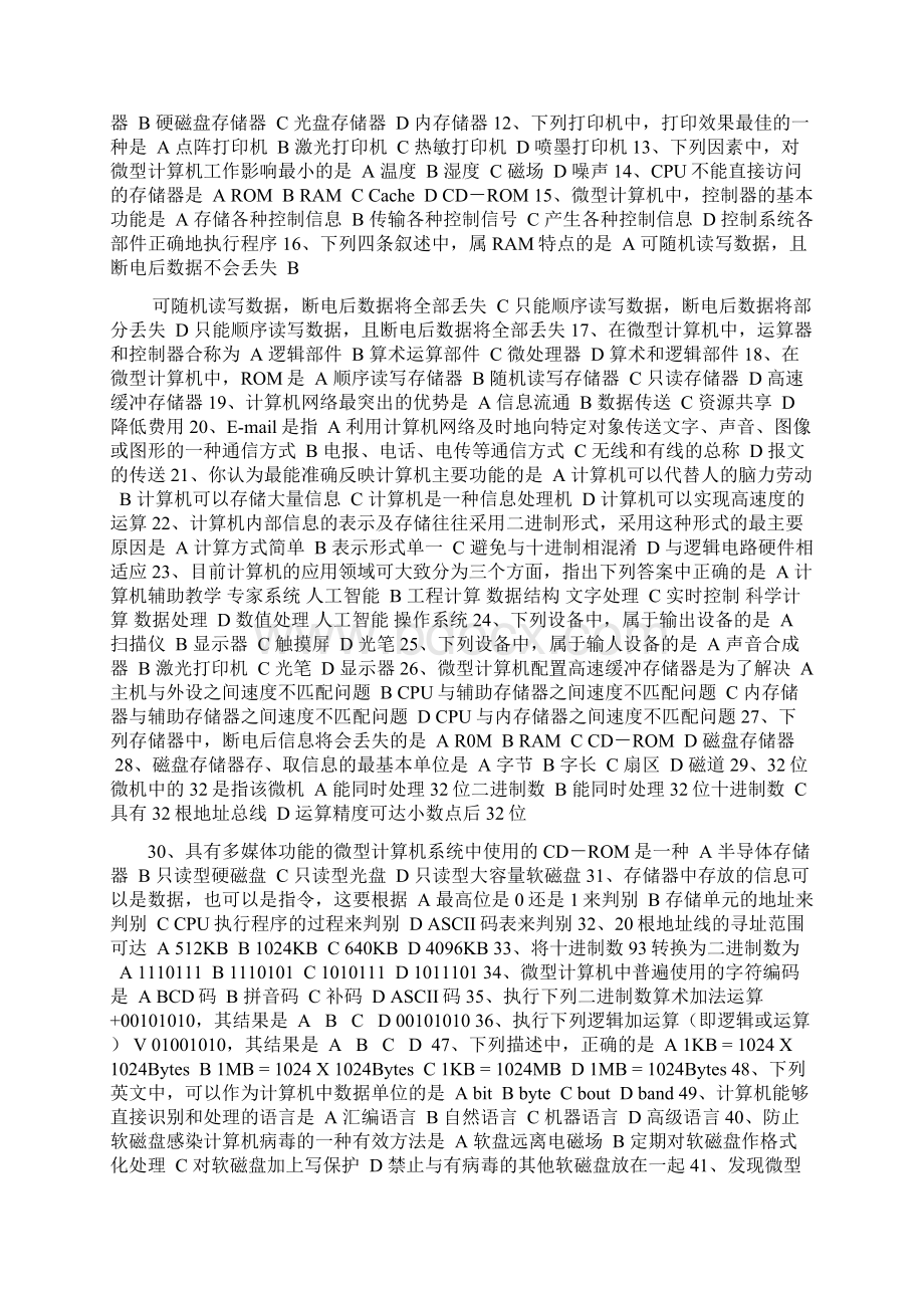 湖南大学计算机基础试题题库及答案Word文件下载.docx_第3页