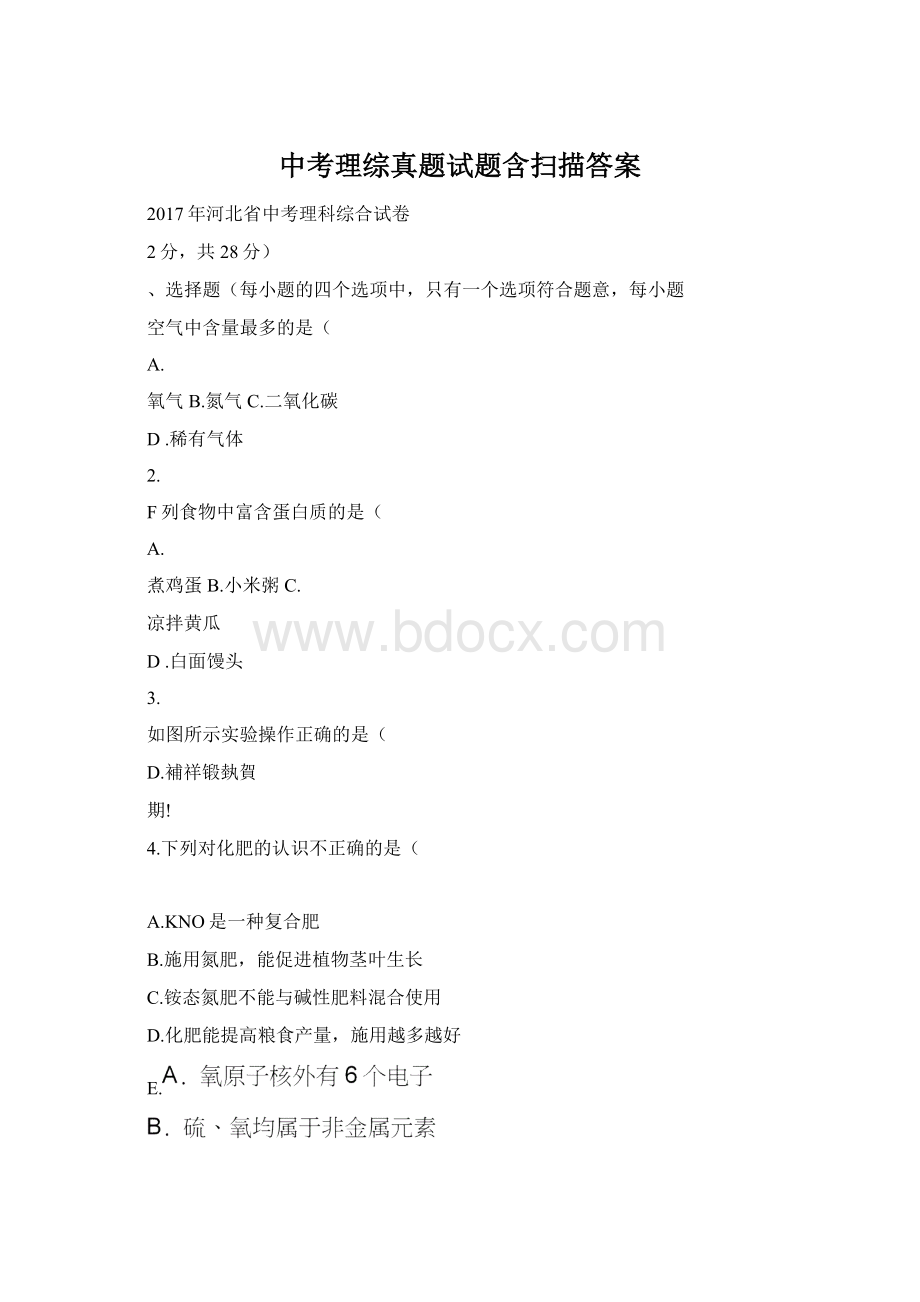 中考理综真题试题含扫描答案Word格式.docx