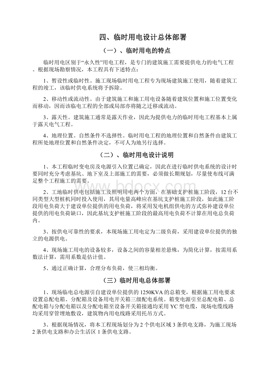 临水临电方案内容详实Word文档下载推荐.docx_第3页