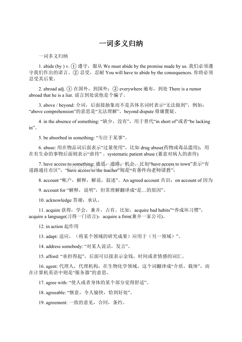 一词多义归纳Word文档下载推荐.docx